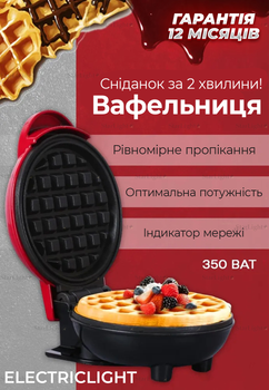 Вафельница электрическая мини электровафельница для венских и бельгийских вафель Electriclight Red