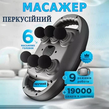 Професійний вібраційний масажер для тіла перкусійний 9 режимів 6 головок