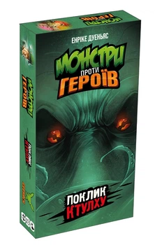 Настільна гра Geekach Монстри проти героїв. Поклик Ктулху (Monsters vs. Heroes: Volume 2 – Cthulhu Mythos)