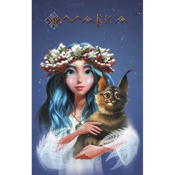 Блокнот "Дневник мавки: Зима" (укр) (TS01091996203576)