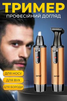 Машинка для стрижки волос триммер для носа и ушей Gemei GM-3006 Beige