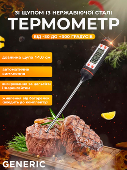 Кулинарный термометр электронный кухонный градусник термощуп цифровой Generic JR-01 чёрный
