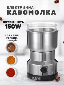 Кавомолка електрична 150 Вт млин роторний подрібнювач з нержавіючої сталі для кави, спецій, зерен та горіхів