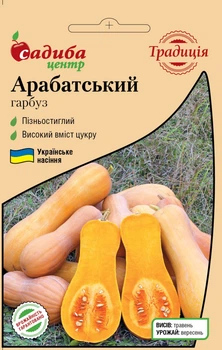 Тыква Арабатская, 2 г, СЦ Традиция