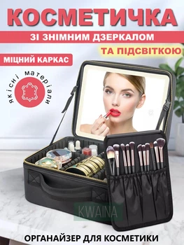 Портативная косметичка - органайзер с зеркалом для косметики, дорожный бьюти кейс с ручкой для переноски и светодиодной LED подсветкой, Черная