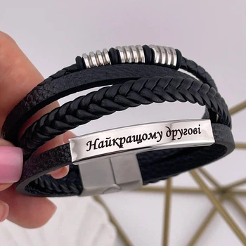 Подарунок другові на день народження - шкіряний браслет із гравіюванням «Найкращому другові...» (індивідуальне гравіювання)