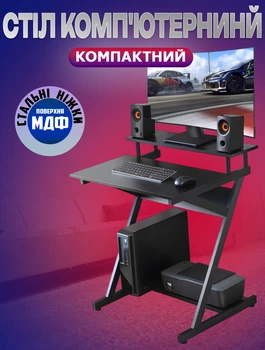 Компьютерний стол Unique U1504 80х60х60 см компактный, стальные ножки, поверхность МДФ