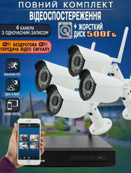 Комплект видеонаблюдения беспроводной Smart 3340 4 WiFi камеры 720P + Видеорегистратор 4ch + Жесткий диск 500 Гб