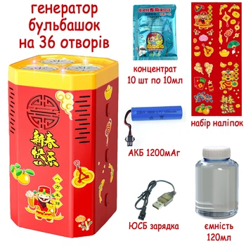 Фейерверк из мыльных пузырей на 36 отверстий на АКБ +100мл концентрата раствора. Большой. Машина для генерации