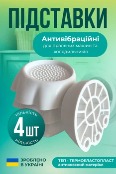 Подставки антивибрационные противоскользящие Anti для стиральных машин - Каучук