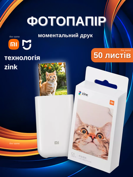Фотобумага для принтера 50 листов 2x3 дюйма Mi Pocket photo printer