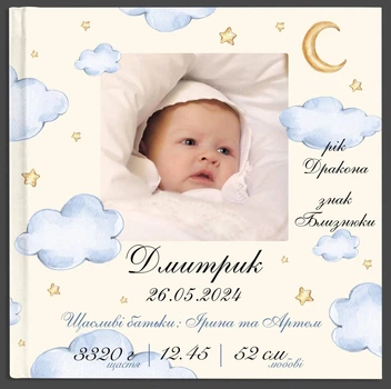 Іменний дитячий альбом для записів з фотографією Вашого малюка на обкладинці, фотоальбом для новонароджених Memorik "Перший альбом" , фотоальбом дитячий, babybook на українській мові, блакитний