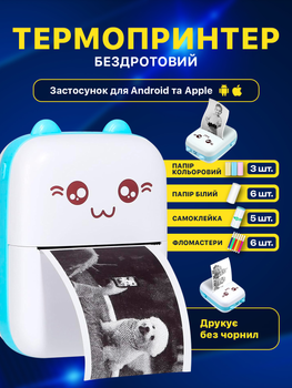 Портативный детский мини принтер (Mini Printer) + 13 бумаг и набор ручек или фломастеров