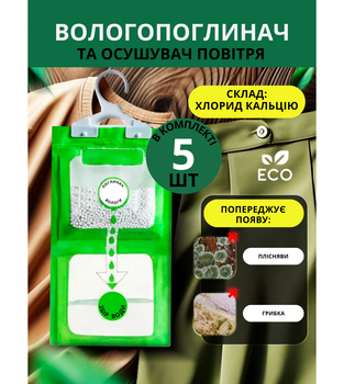 Влагопоглотитель подвесной от плесени и сырости с антигрибковым эффектом MELV поглотитель влаги и запаха осушитель воздуха в шкаф нейтрализатор запаха для дома 5 шт