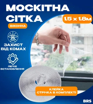 Москітна сітка для вікон із липучкою 1.5 х 1.8 м захист від комах BRS White