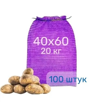 Сетка овощная Денди Пак 40х60 (до 20кг) 18г 100 шт. фиолетовая