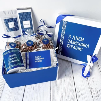 Подарочный набор ко Дню Защитника Украины