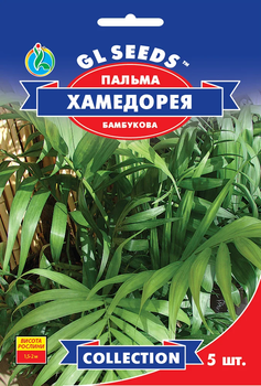 Семена Пальма бамбуковая Хамедорея 5сем GL Seeds