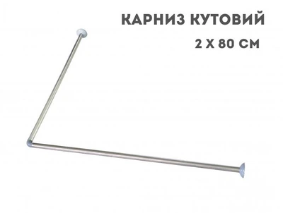 Карниз угловой из 2 труб хром 80х80 см для шторки в ванную и душ металлический хром