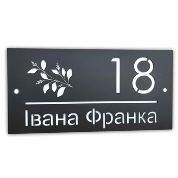 Адресная табличка на дом | Погодоустойчивая и прочная - А15 (400 на 160 мм)