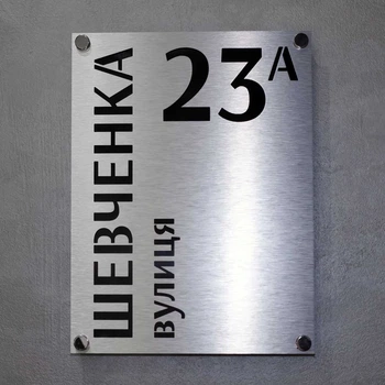 Современная адресная табличка | Долговечный материал, погодоустойчивая - C2 (250 на 330 мм)