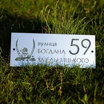 Индивидуальная табличка на дом | Долговечная и презентабельная - K13 (400 на 160 мм)