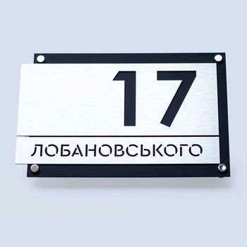 Адресная табличка на дом | Погодоустойчивая и прочная -A18 (405 на 260 мм)