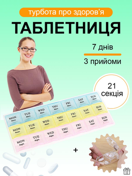 Органайзер для таблеток компактна на 7 днів по 3 прийоми на ранок день та вечір + подарунок роздільник таблеток VMHouse кишенькова міні таблетниця дорожня контейнер блакитний з рожевим (0061-0301)