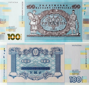 Банкнота НБУ "Сто гривен" (к 100-летию событий Украинской революции 1917 - 1921 годов) 2018 год