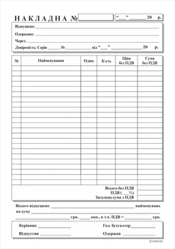 Накладная А5, 100л., самокопирующаяся, (10 блоков/уп.) (00257)