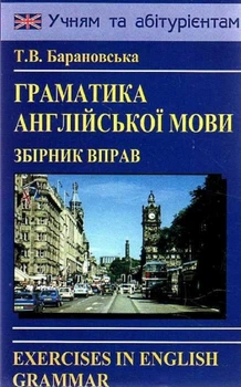 Книга Граматика англійської мови (укр)
