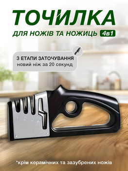 Точилка для кухонних ножів та ножиць ручна ножеточка VMHouse верстат 4 в 1 для заточування ножів чорний (0078-0001)