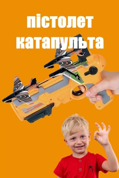 Дитячий іграшковий пістолет катапульта стріляючий ручний SmartUs іграшка для хлопчиків запускалка з літаючими літаками 4 шт у наборі повітряний тир для дітей. - автоматична стрільба і повітряні бої