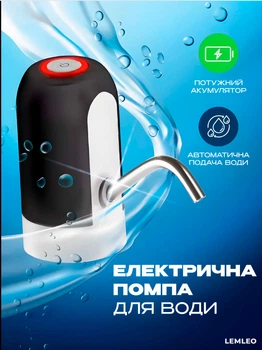 Помпа для води Диспенсер електричний для пляшки ANDER ONE Js68 Чорно-білий