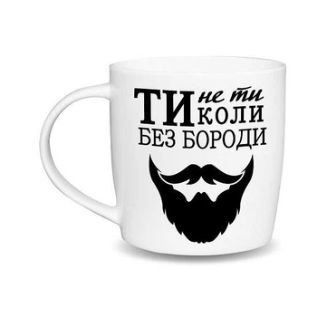 Чашка Kvarta Ты не ты когда без бороды 360 мл (1995KV)