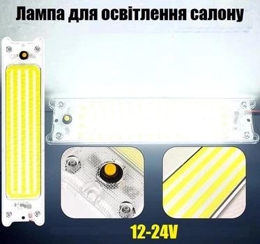 Лампа светодиодная для освещения салона авто 12-24В плафон ST-106 LED с выключателем,подсветка салона
