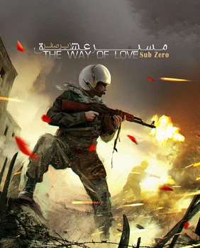 Игра The Way Of Love: Sub Zero для ПК (Ключ активации Steam)
