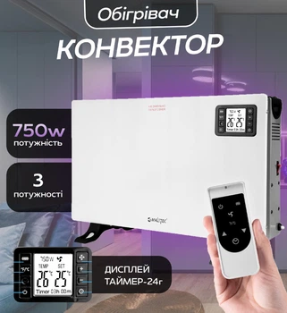 Електричний конвектор обігрівач для дому Maltec Turbo 750W економний обігрівач для підлоги в квартиру
