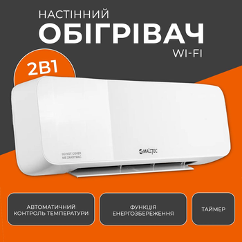 Обогреватель Wi-fi настенный, электрическая тепловая завеса с пультом управления и таймером Maltec T4200Wt экономный обогреватель для офиса, террасы, склада