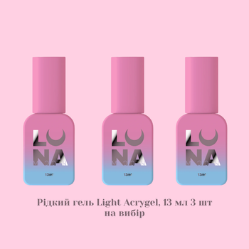 Набір рідких гелів LUNA Moon Light Acrygel, 13 мл