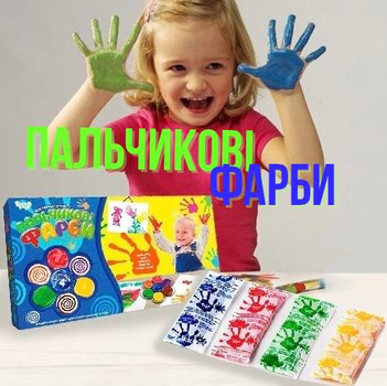 Пальчикові фарби PK-02-02 "Перша творчість" 4 кольори