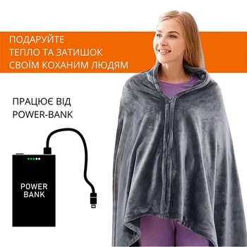 Електроковдра плед із підігрівом від павербанку (155*80) Electric Heating Shawl Blanket USB