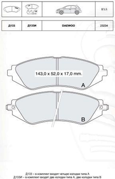 Тормозная колодка дисковая Daewoo Nubira/Leganza/Chevrolet Lacetti/Lanos14 с датчиком Dafmi Intelli (D133EI) Dafmi (D133EI)