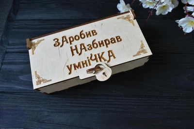 Скринька "Заначка", скарбничка для грошей з фанери з гравіюванням, на замовлення (ШК0029)