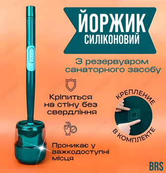 Йоршик для унітазу з дозатором для миючого засобу силіконовий BRS Green