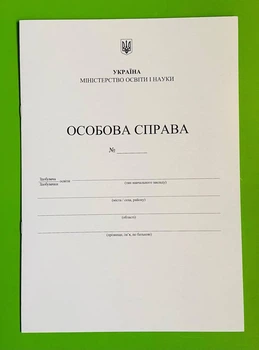 Особова справа здобувача освіти А4 (+кишенька) Підручники і посібники