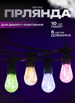 Гірлянда з лампочками та гачками 5 метрів 10 ламп GarlandoPro світодіодна вулична гірлянда лампочки/для приміщень гірлянда з лампочок світлодіодна Мультиколор чорний дріт
