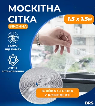 Москітна сітка 1.5х1.5м на липучках захист від комах на вікно BRS White
