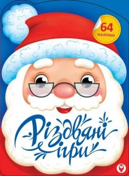 Рождественские игры. Сова