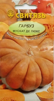 Семена тыквы "Мускат де Люкс", 15сем Свитязь 75183